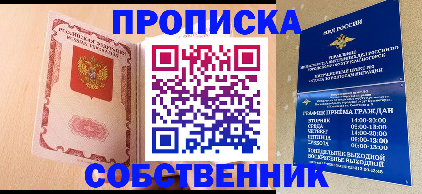 прописка для военкомата в Баймаке